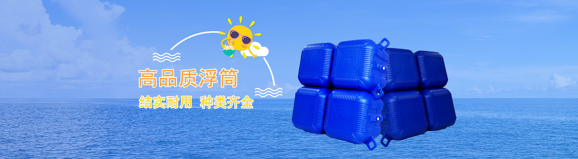 高品質(zhì)浮筒